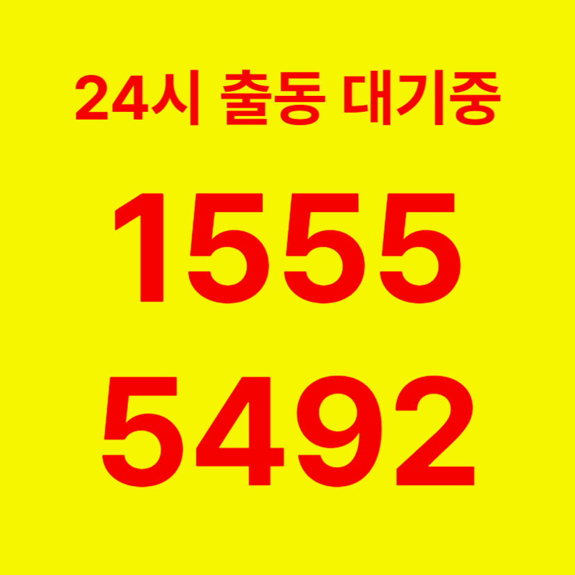 잠원동변기막힘
